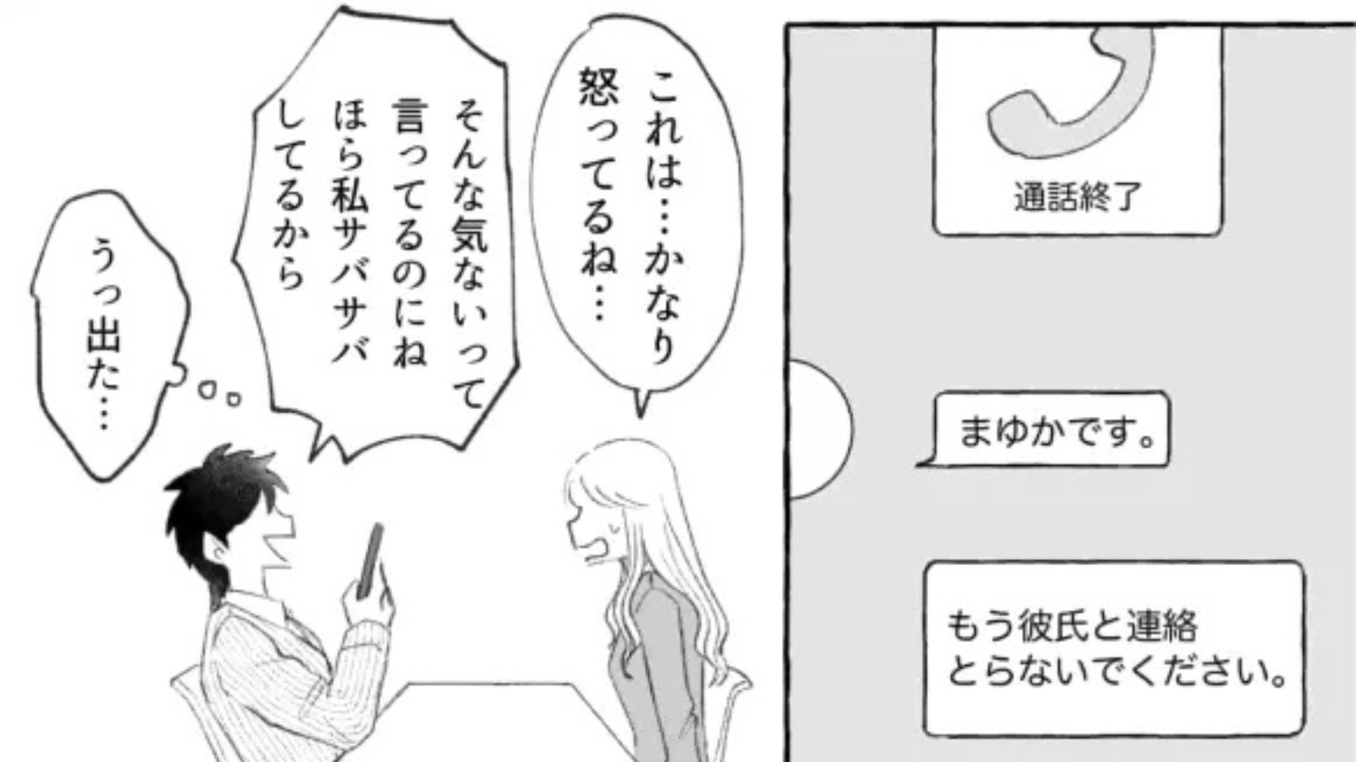 【後編】“サバサバしてること”を理由に【まさかの言動】連発。『自称・サバサバ系女子』の友だちに、主人公ドン引き...！？