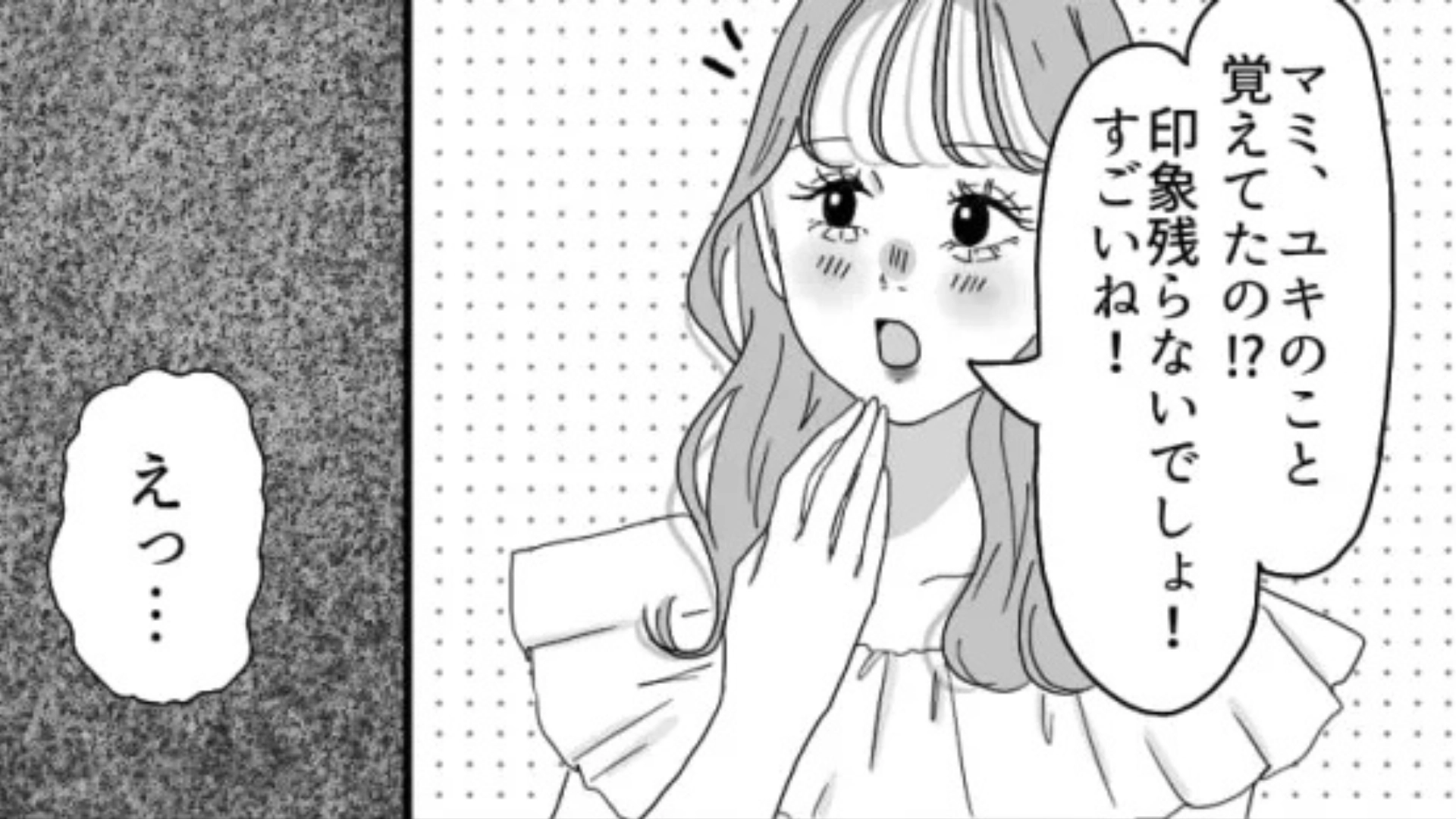 「印象残らないでしょ！」友だちが私を下げる発言を連発...すると【まさかの救世主】が！？・前編