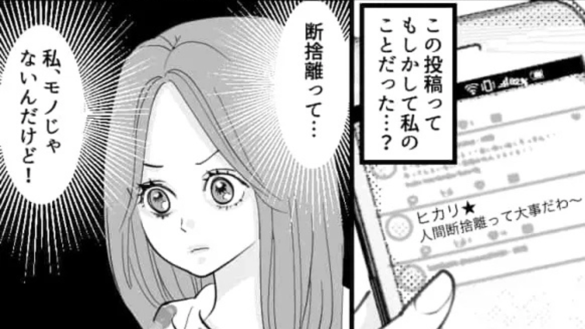 「人間断捨離...？」友だちのSNSに謎投稿。すると、翌日【予想外の事態】が...！？・前編