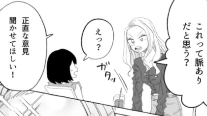 「正直な意見聞かせてほしい！」友だちから恋愛相談を受けた主人公。すると【予想外のリアクション】をされて...！？・前編