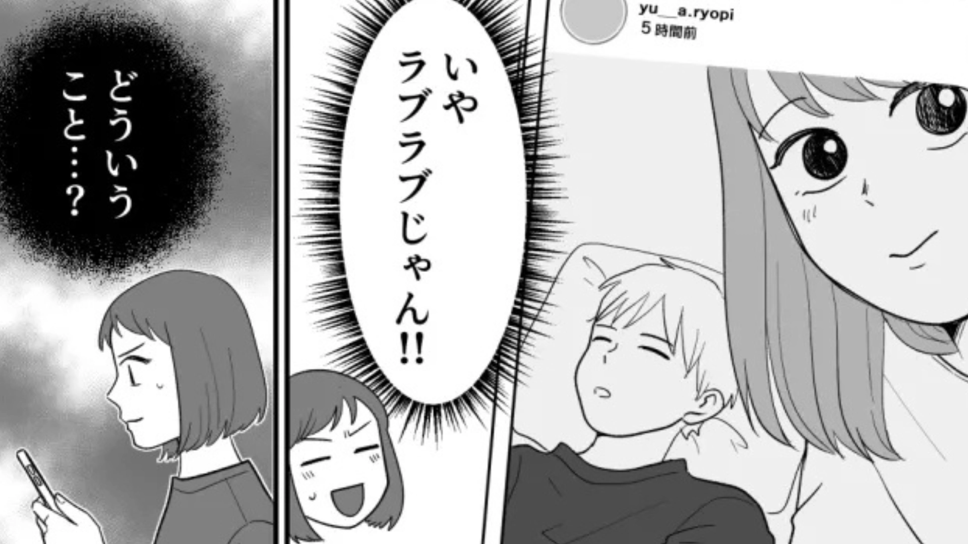 【後編】「彼氏と別れたい」友だちからの告白に困惑...SNSを見ると【まさかの投稿】がされていて！？