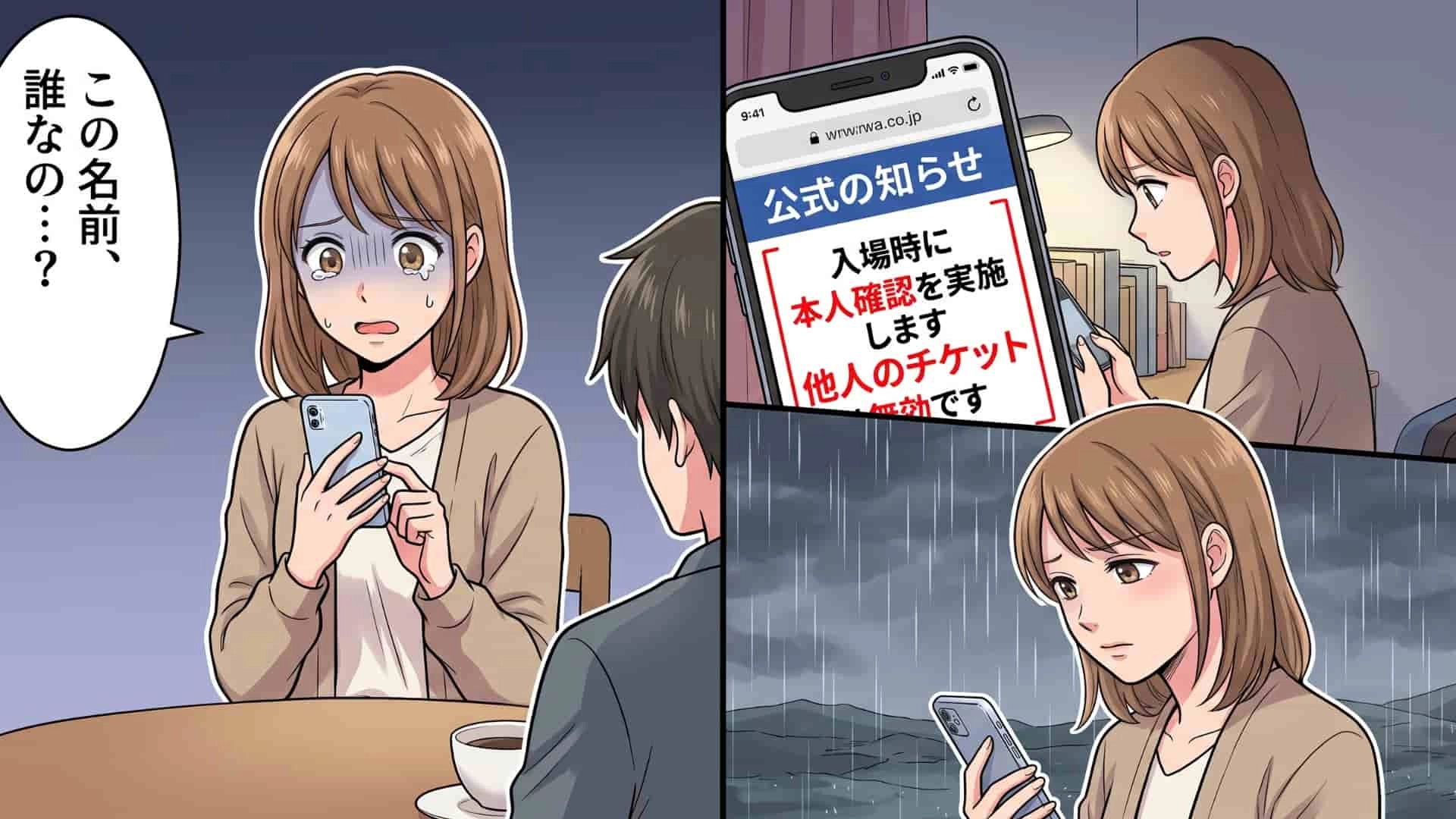 【後編】【衝撃】気になる彼と念願のライブデート♡ しかし、送られてきた〈チケット画像〉をきっかけに【信じられない事実】が発覚して...！？