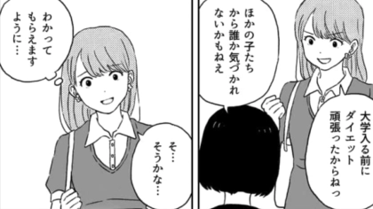 大学入学前に垢抜けに成功した主人公！同窓会で好きだった同級生を振り向かせられるのか…？・前編