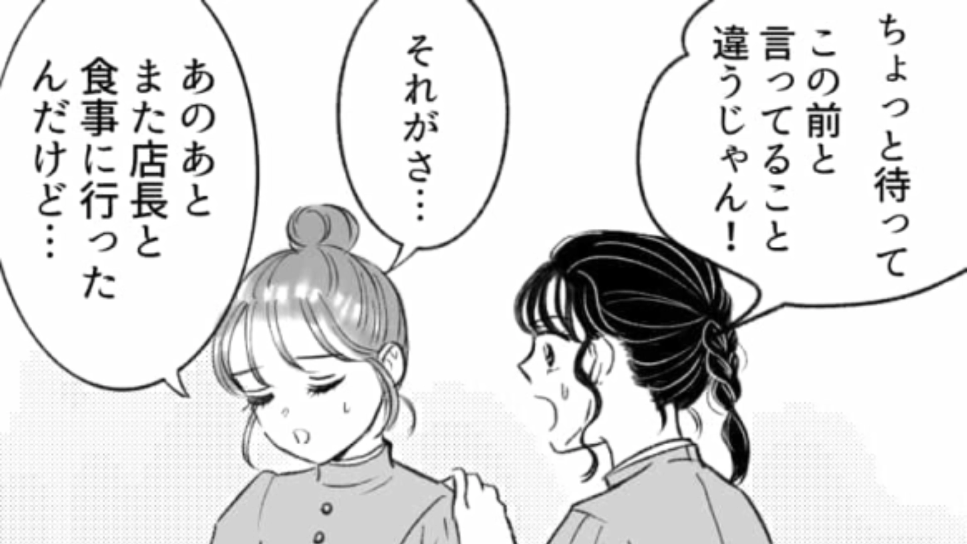 【後編】いつもはなんでも彼氏に相談する友だち…しかし突然大胆な行動に！？彼女の真意とは…？