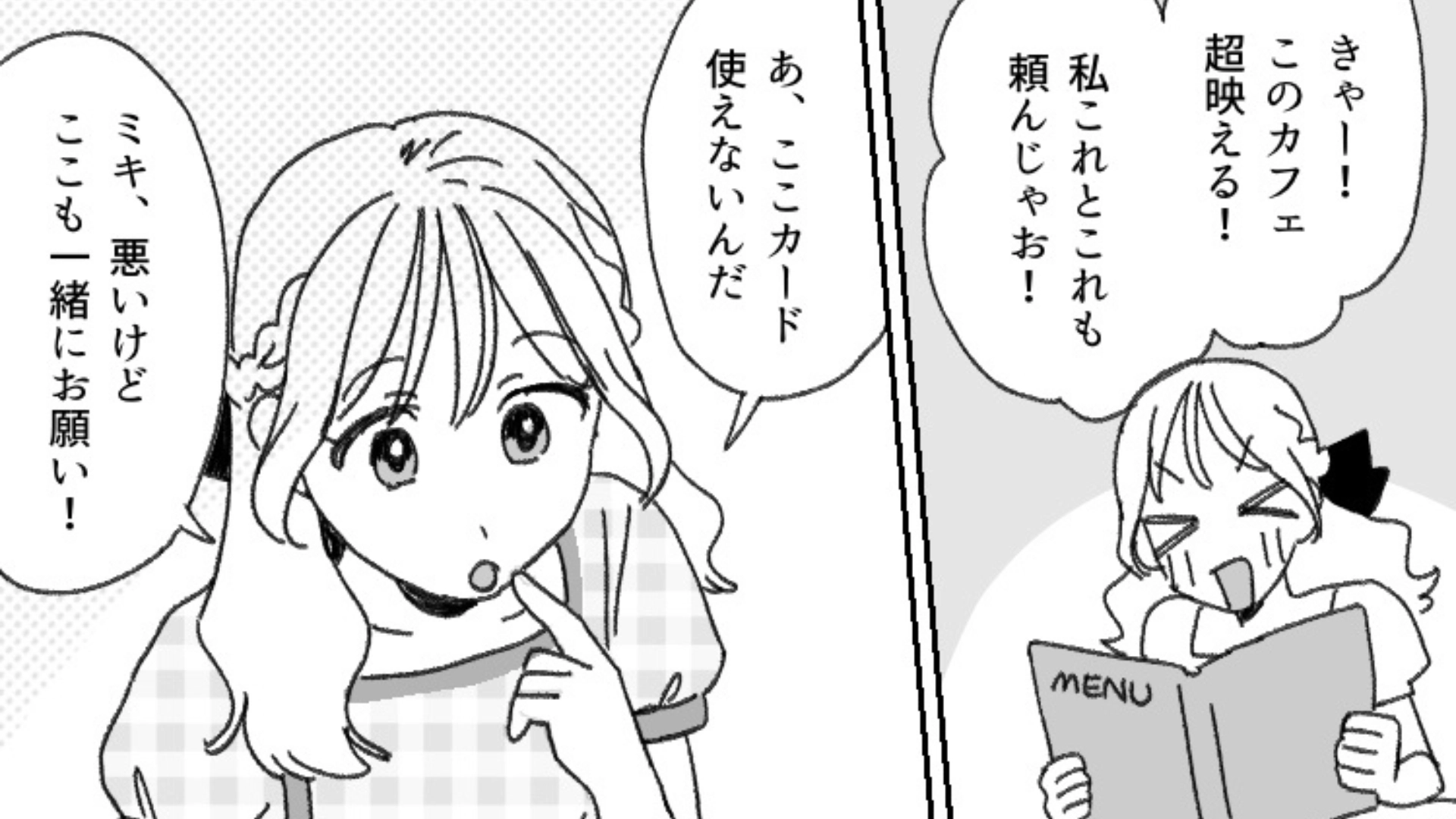 【最後にスカッと！】「旅行中にお金の話なんて空気読めないな」旅行費用を全て立て替えさせられた...最低な友だちに、【まさかの反撃】を！