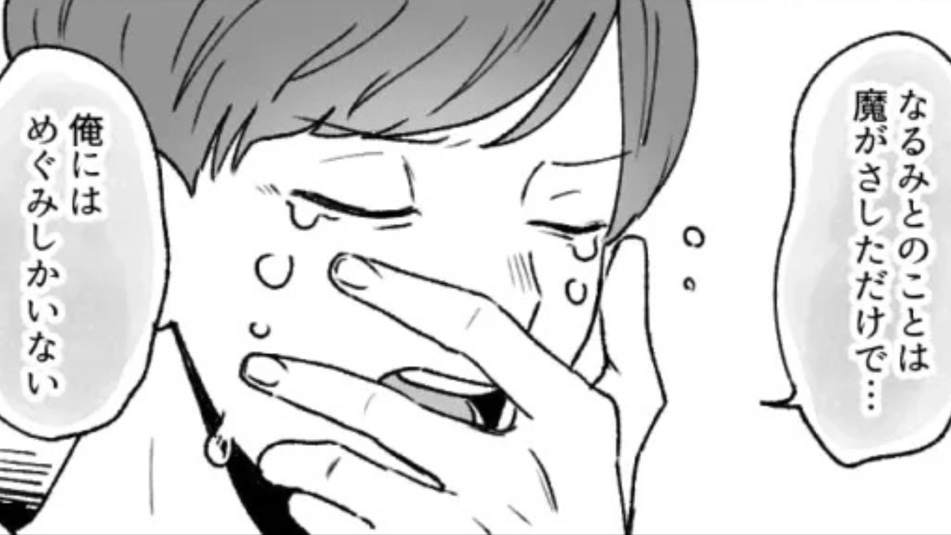 【後編】【最後にスカッと】「魔が刺しただけ」浮気したくせに号泣！？主人公がとった行動とは...？