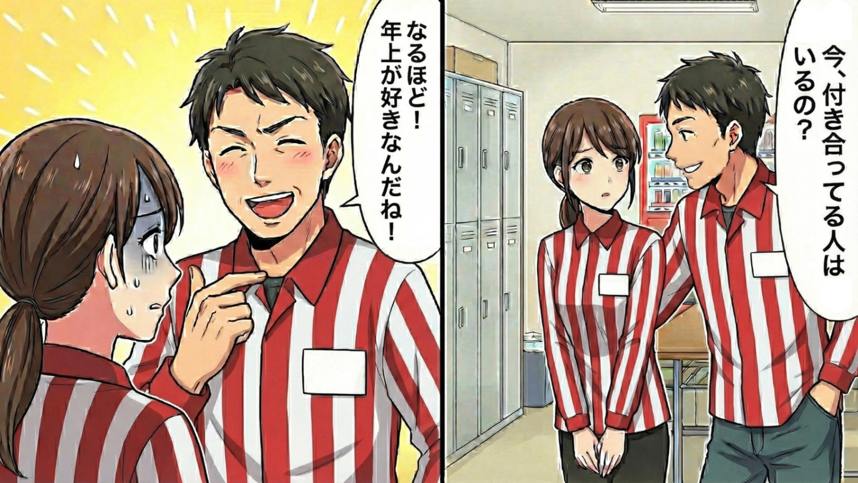 「付きあっている人はいるの？」年上社員から突然の質問...正直に答えると【ありえない勘違い】をされて...！？・前編