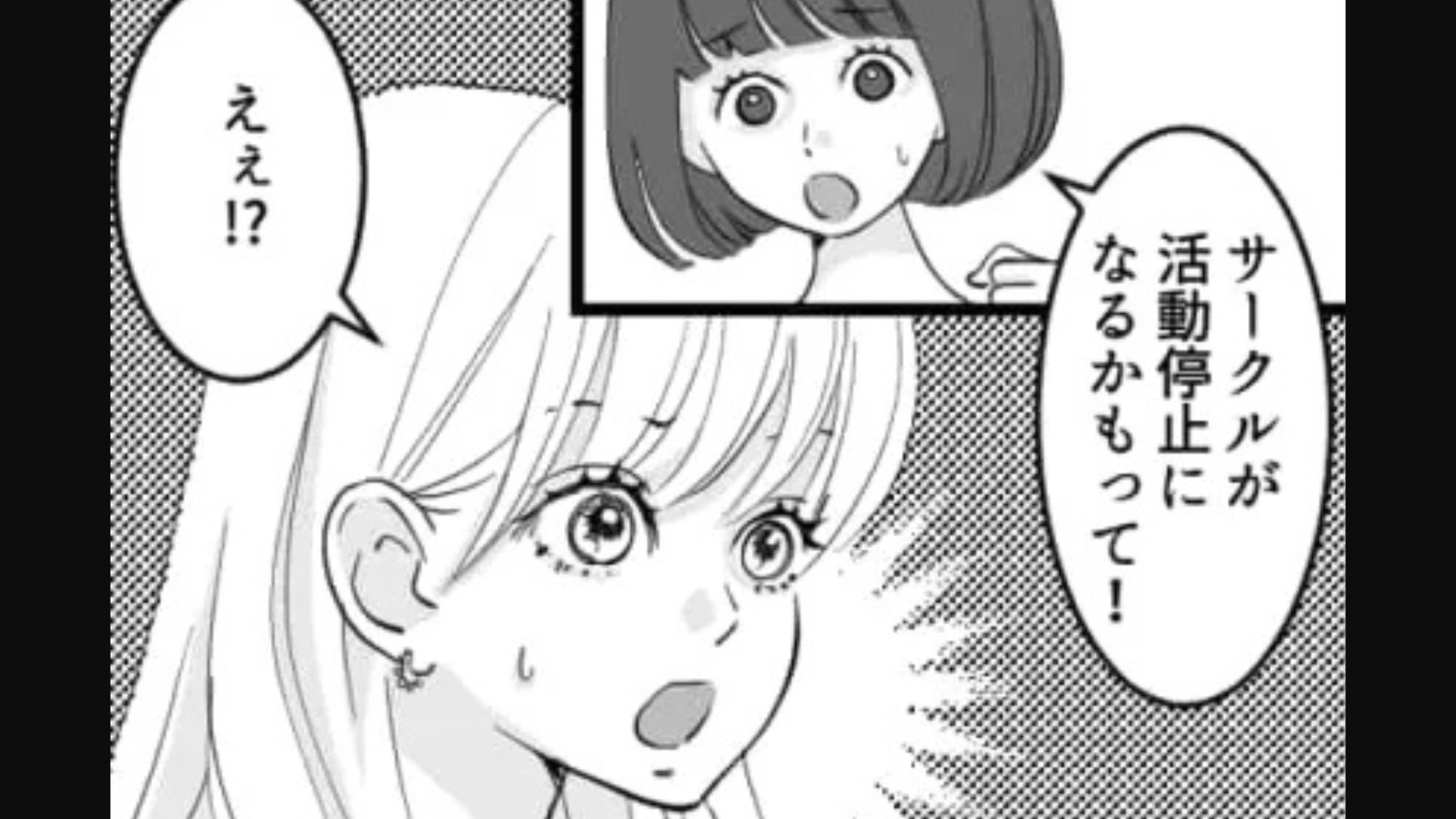 突然サークルが活動停止！？彼のスマホを見ると【恐怖の事実】が発覚して...？・前編