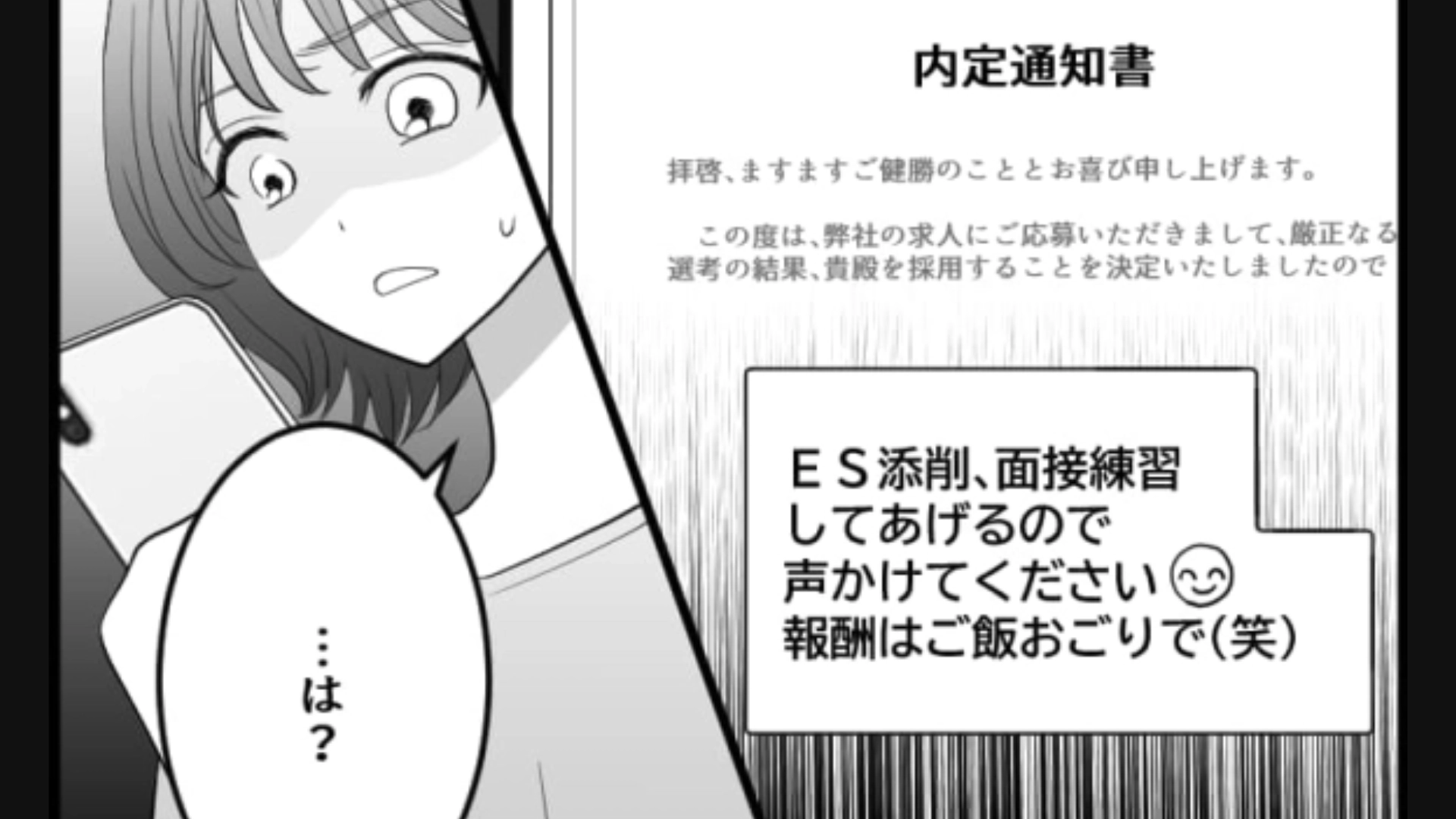 「ES添削してあげる」SNSで就活マウントを取ってくる友だち…ついにSNSだけにとどまらなくなって！？・前編