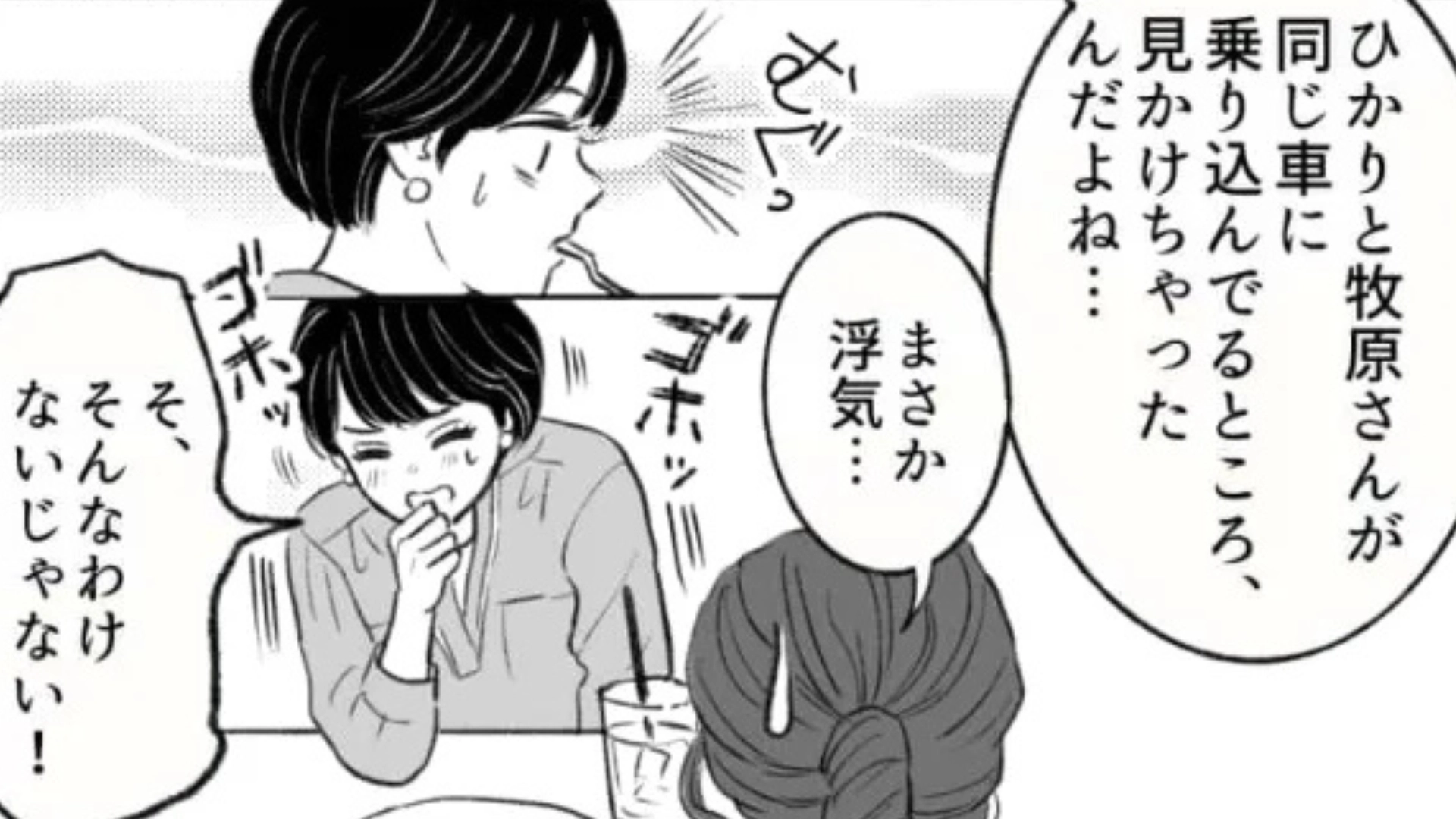 【後編】同僚が【上司の車】に...！？すると、同僚の彼氏から「相談があるんだけど」とメッセージが来て...？