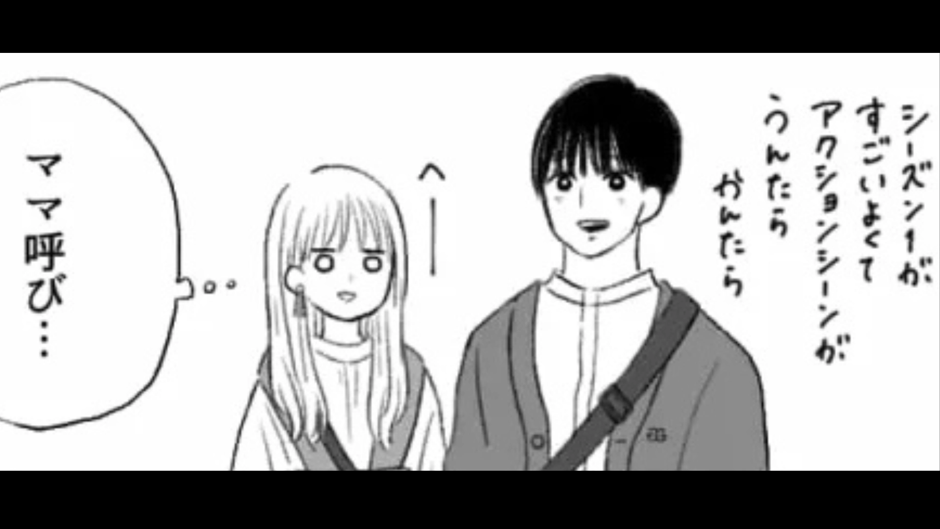 【後編】気になる彼は大人っぽくておしゃれ♡ しかし初デートで【まさかの事実】が発覚してパニック！？