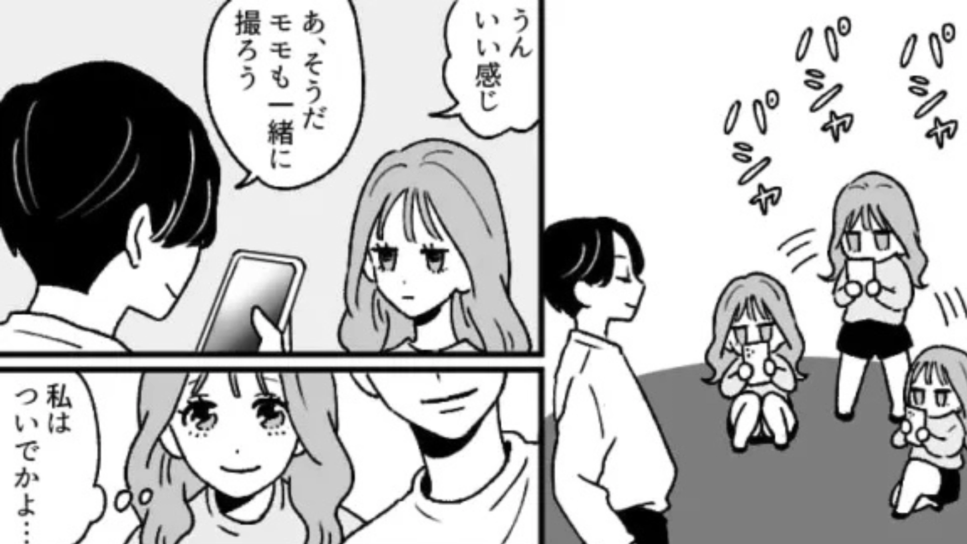 毎回デートでピン写を撮らせてくる彼氏...限界がきた主人公は【衝撃発言】を！？・前編