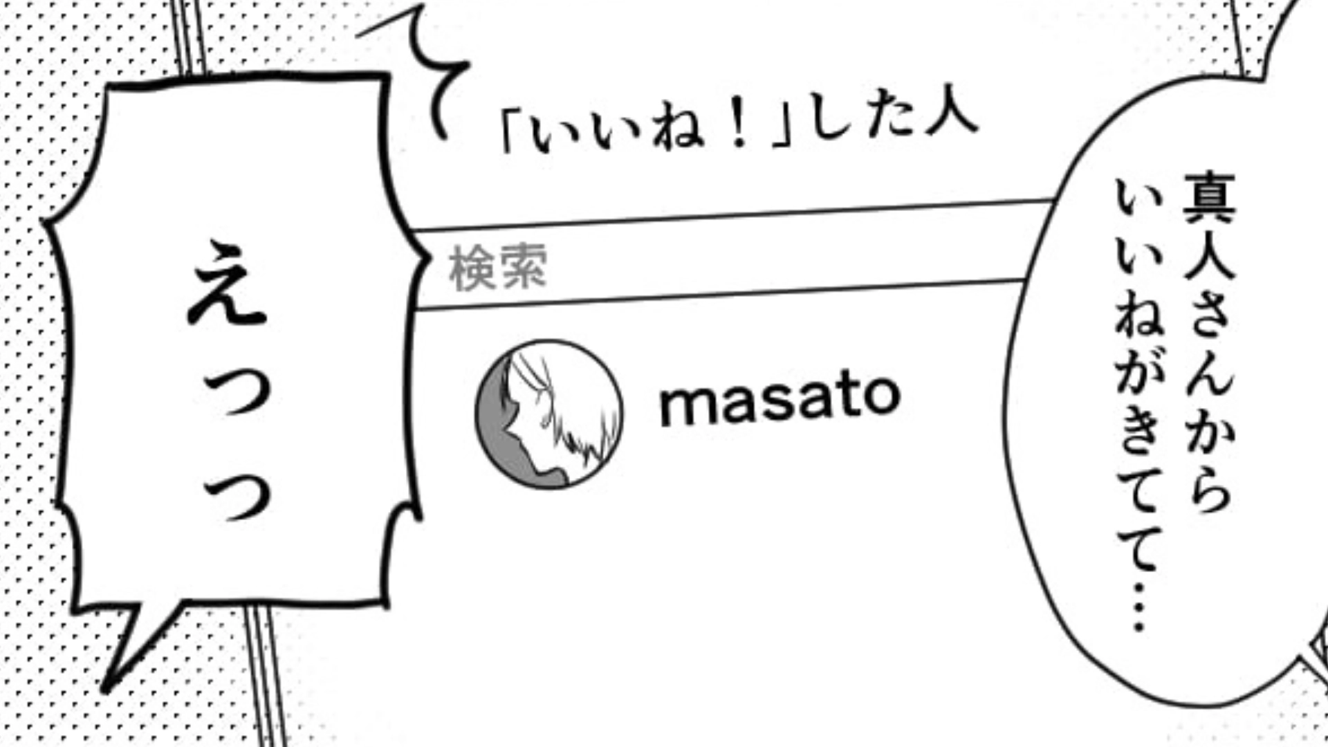 私の彼氏のSNSをわざわざ漁ったの...？バイト仲間の“不思議な行動”に主人公ドン引き！