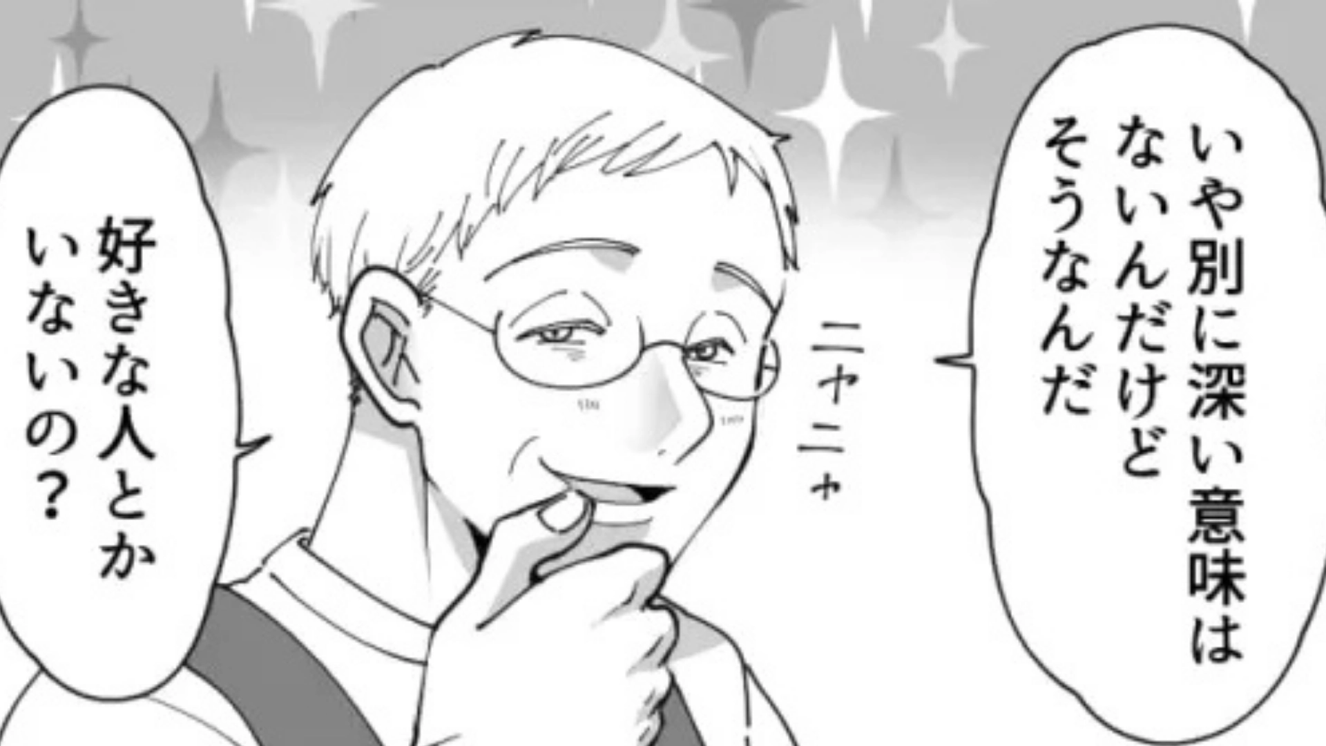 【セクハラ】「彼氏いるの？」バイト先のおじさん。質問に答えると...【とんでもない発言】を連発し始めて！？・前編