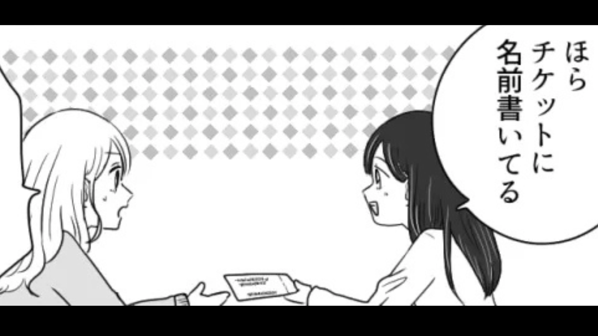 【後編】【悲劇】「ほら、名前書いてる」気になる彼とライブデート♡ のはずが、チケットに【まさかの名前】が！？