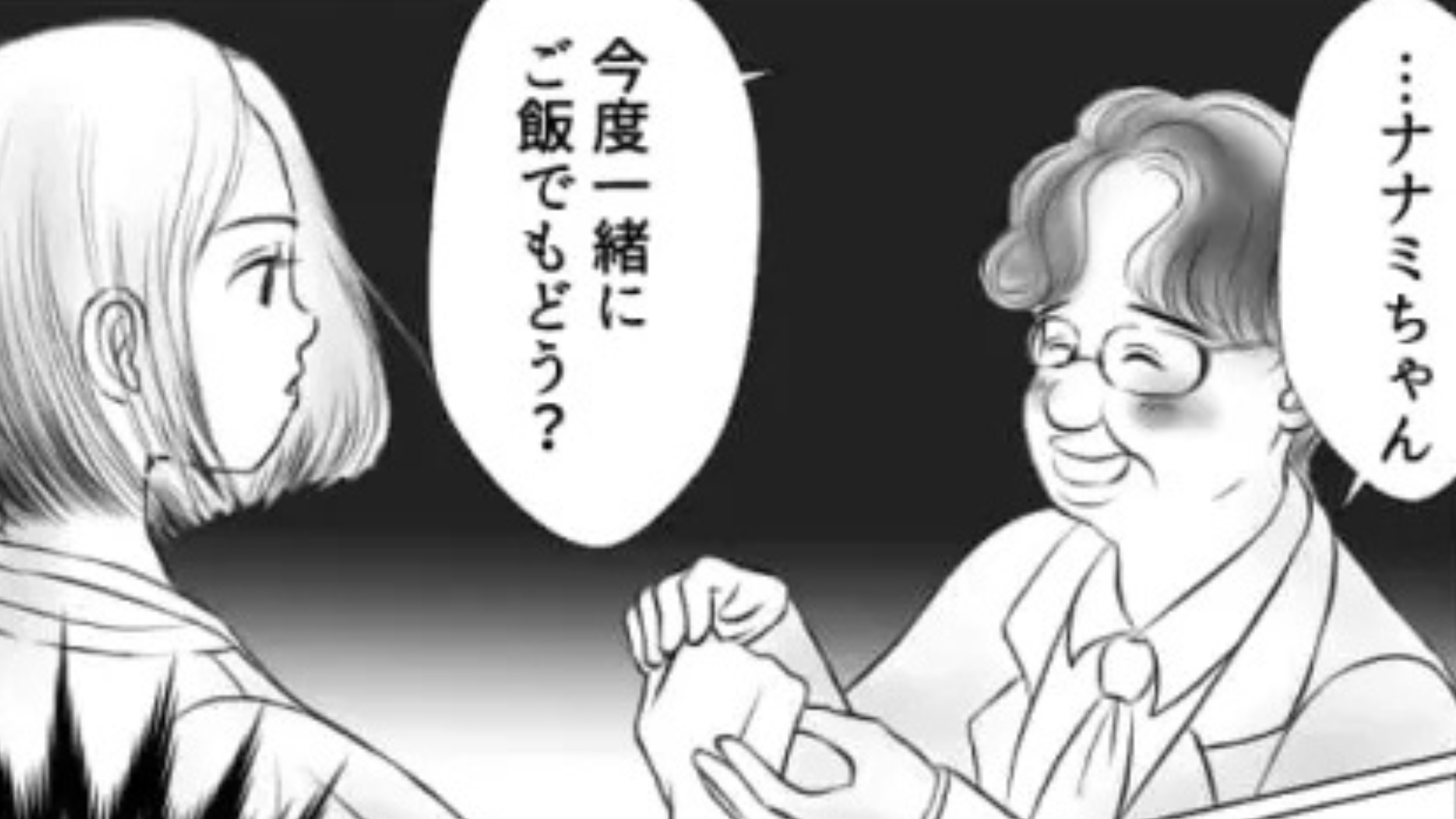 常連のおじさんの勘違いが酷い...！バイト中に衝撃発言をしてきて...！？・前編
