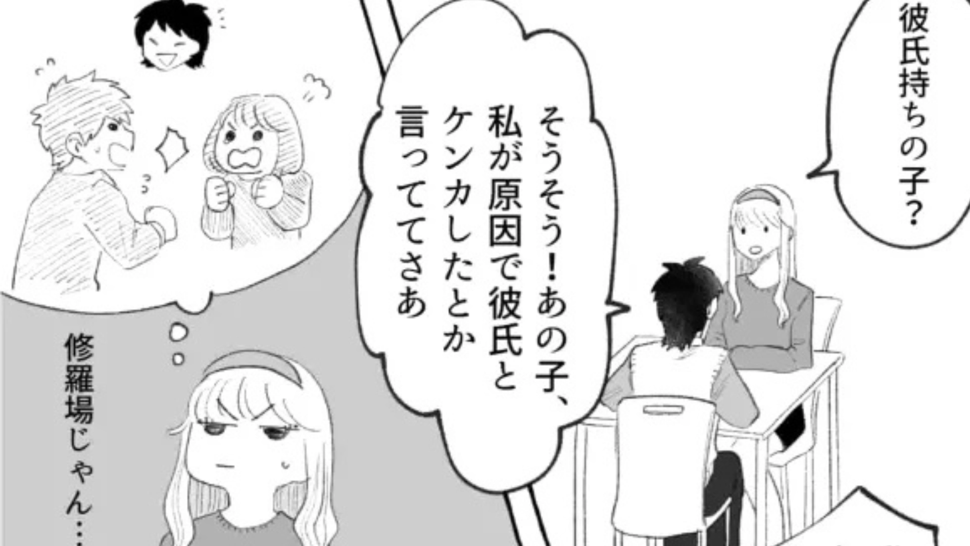 【自称・サバサバ女子】彼女持ちと連絡を取りあう友だち...衝撃発言に主人公ドン引き！？・前編