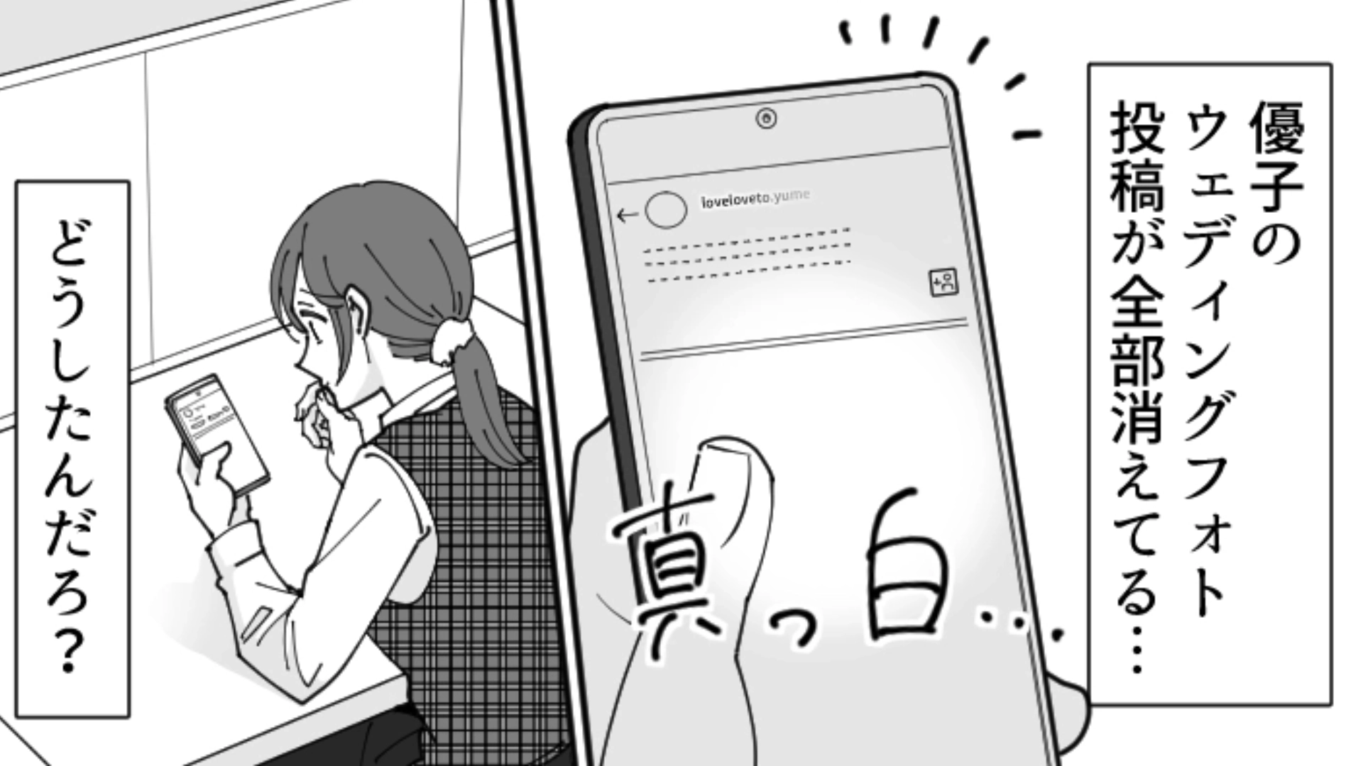 友だちの結婚式に参列した主人公！その後も仲よく幸せに暮らしていると思ったのに…！・前編