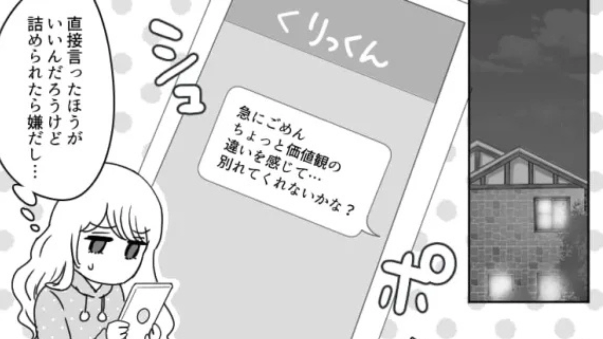 【後編】誕生日デートで【まさかの事件】発生！？主人公は、彼氏との価値観の違いに気づいて...？