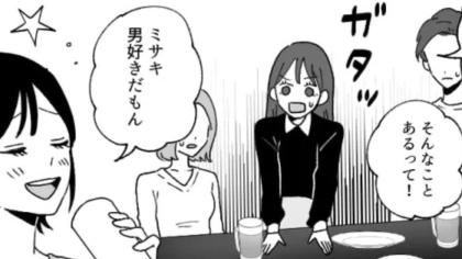 話しているだけで男好き扱い！？友だちに、【とんでもない嫌味】を言われて...！・前編