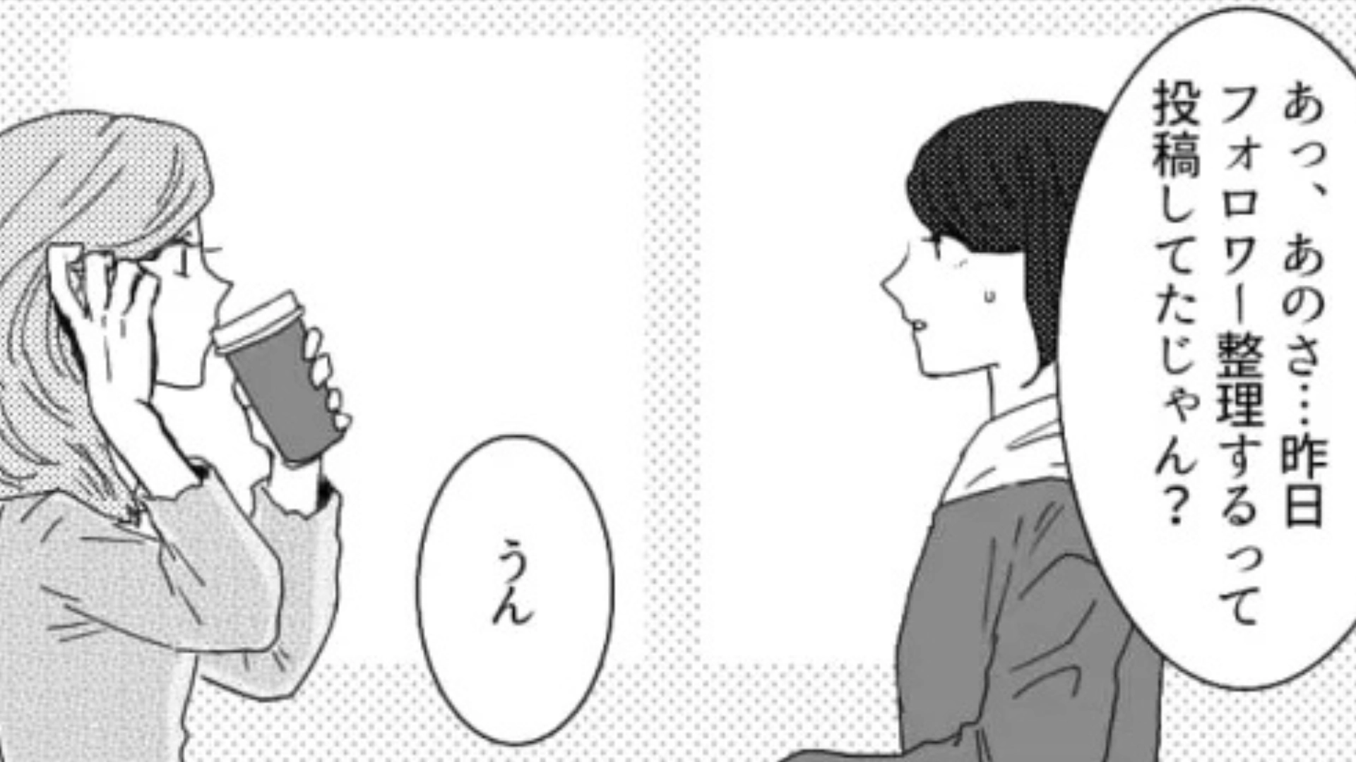 【後編】「フォロワー整理します」友だちにフォローを外された！？理由を聞くと【とんでもない返答】が...！