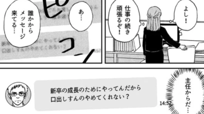 上司からの“パワハラメッセージ”にうんざり…痺れを切らした主人公は【衝撃の行動】を！？・前編