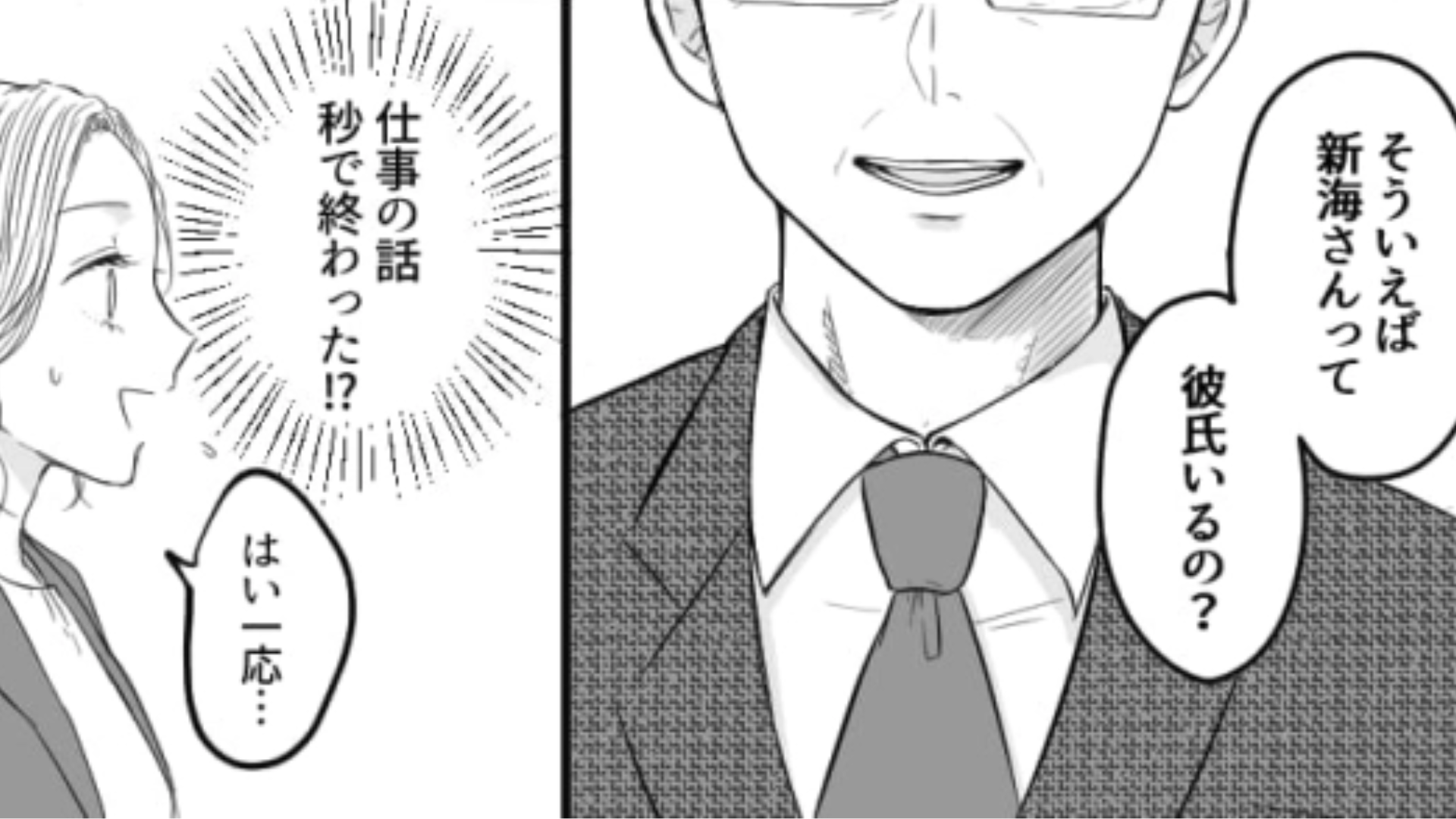 「相談乗るよ」職場の上司に食事に誘われた…仕事の話をするのかと思いきや事態は思わぬ方向に！？・前編