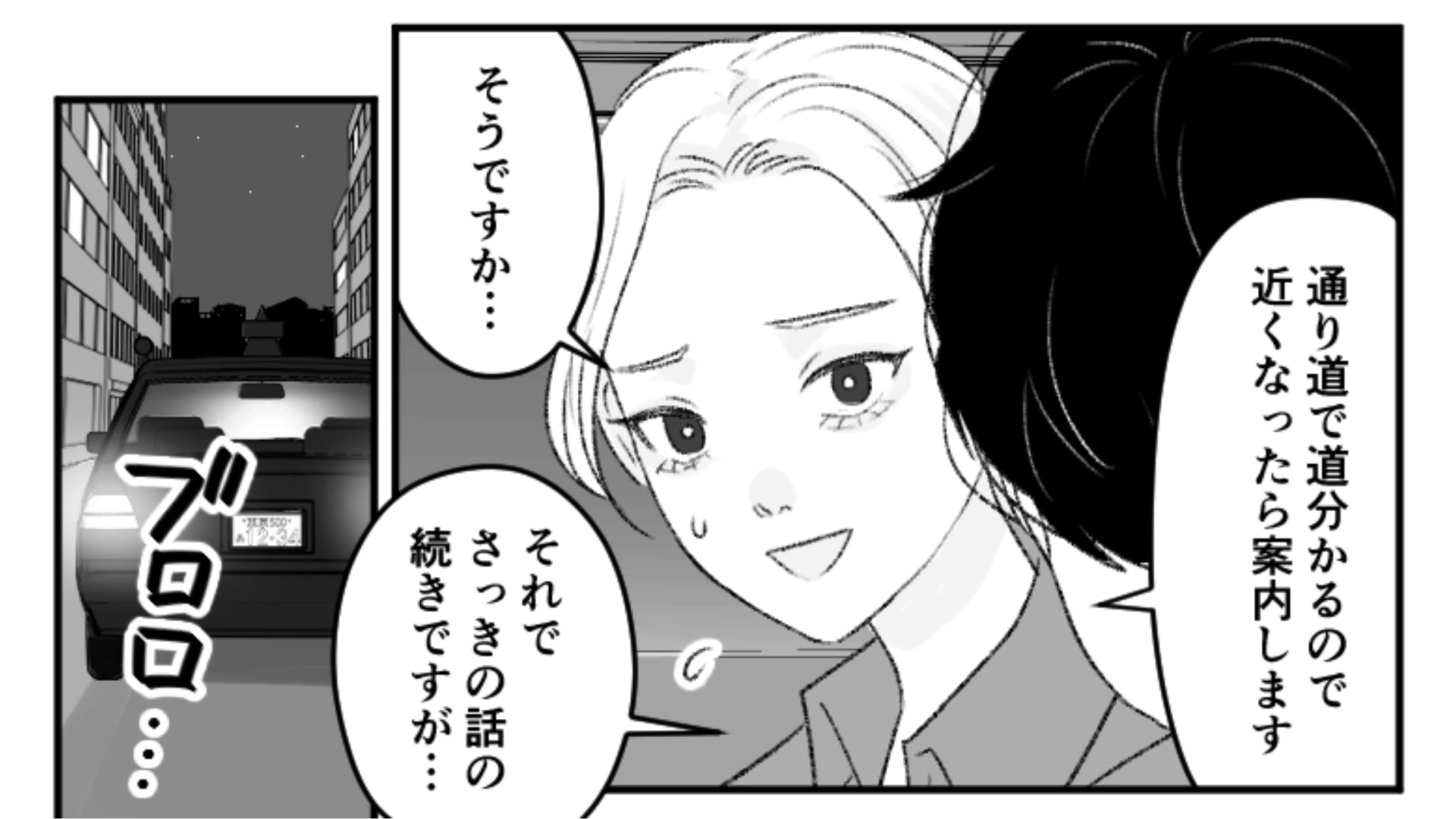 取引先の人と食事へ！ご馳走してもらっちゃったけど帰りのタクシーも一緒！？主人公はどうなる…？・前編