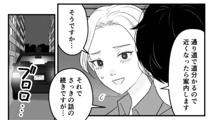 取引先の人と食事へ！ご馳走してもらっちゃったけど帰りのタクシーも一緒！？主人公はどうなる…？・前編