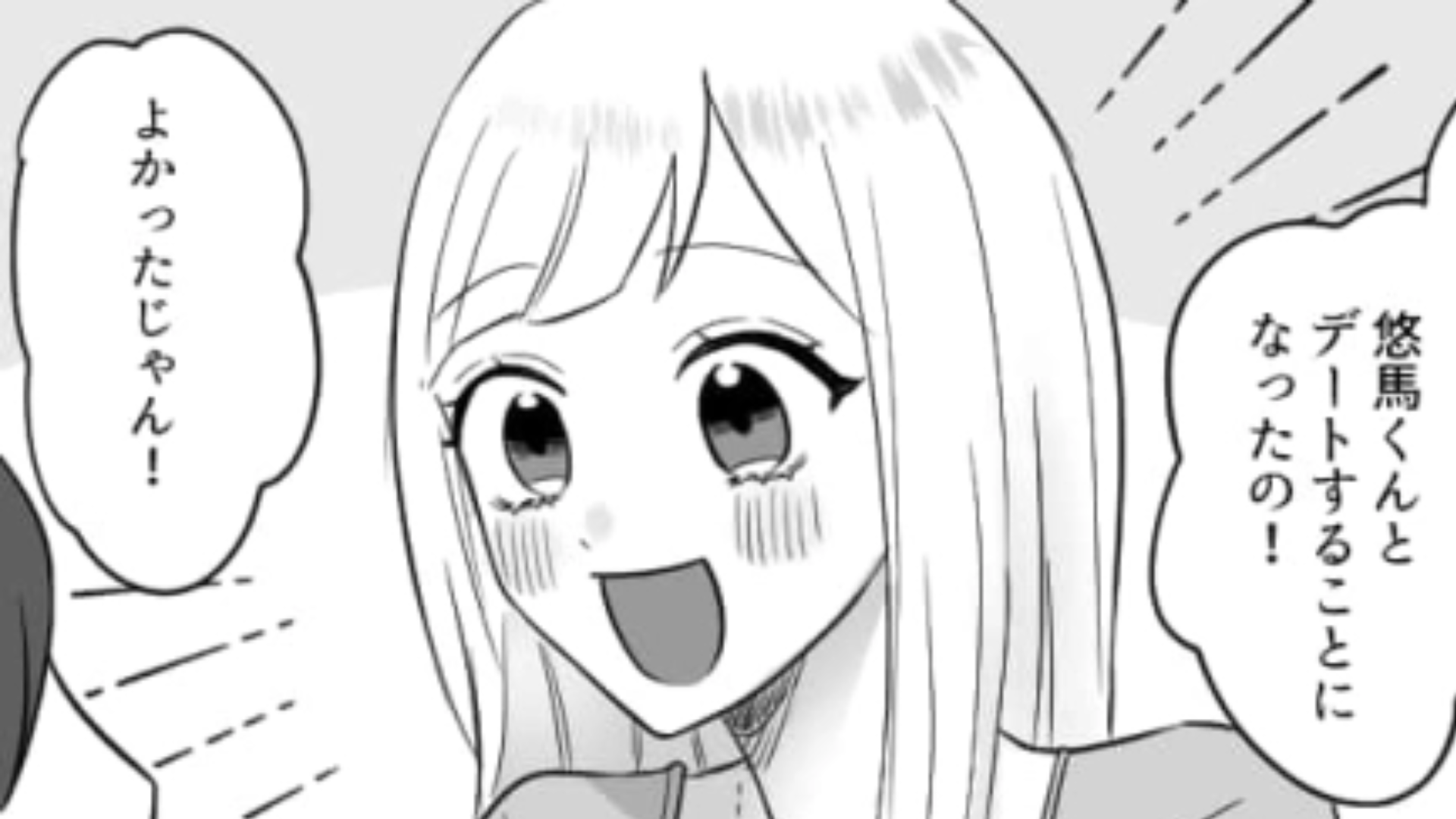 あなたは気をつけて！男運のない友だちが“初デート”に誘われた場所が最悪すぎる…！？・前編