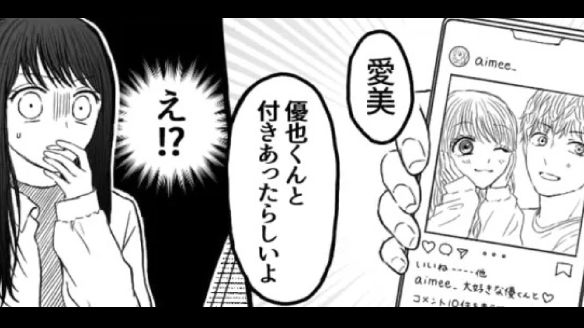 【後編】「彼女持ちなんだよね」友だちの恋愛相談に乗っていたら...【まさかの事態】に！？