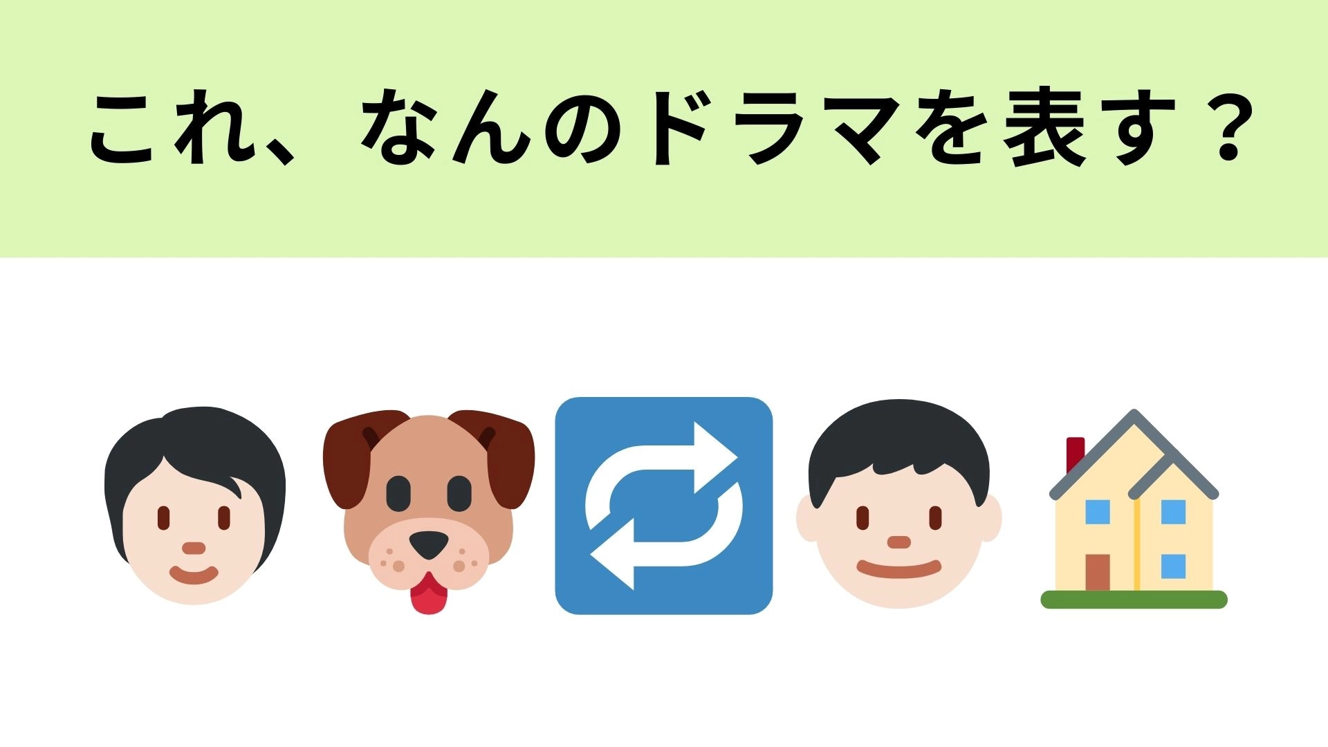この絵文字が表すドラマは?岸優太さん主演のドラマです!