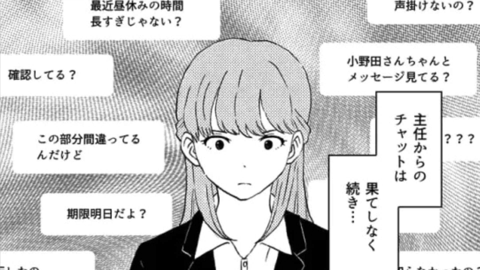 【後編】【最後にスカッと！】上司が“パワハラメッセージ”連発…痺れを切らした主人公は、まさかの行動を！？