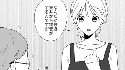 バイト中に天井から物音が…！原因はまさかのもので！？