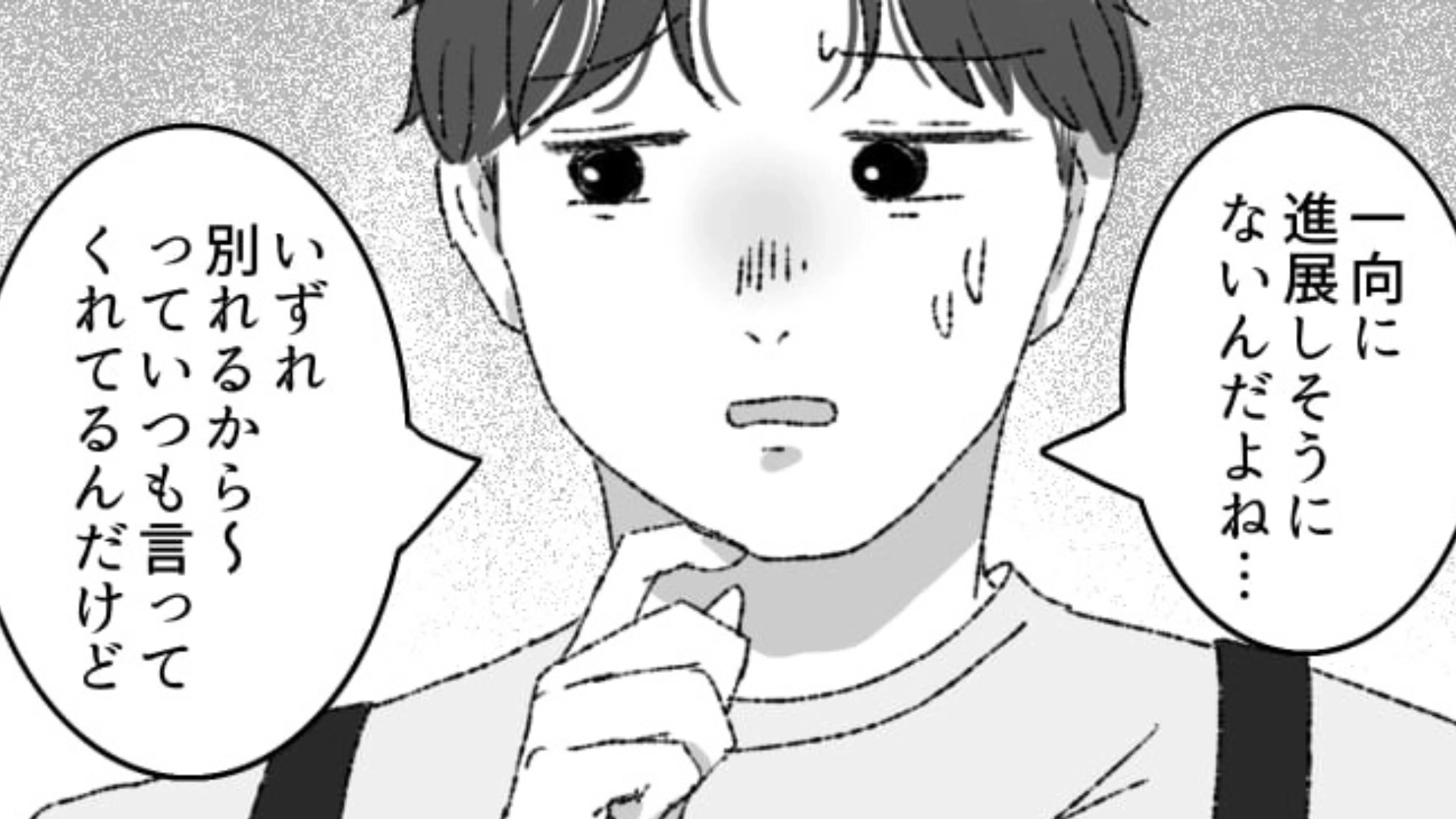 【後編】「いずれ別れるから」男友だちが恋したのは“彼氏持ち”の女のコ！？すると後日【まさかの展開】に...！