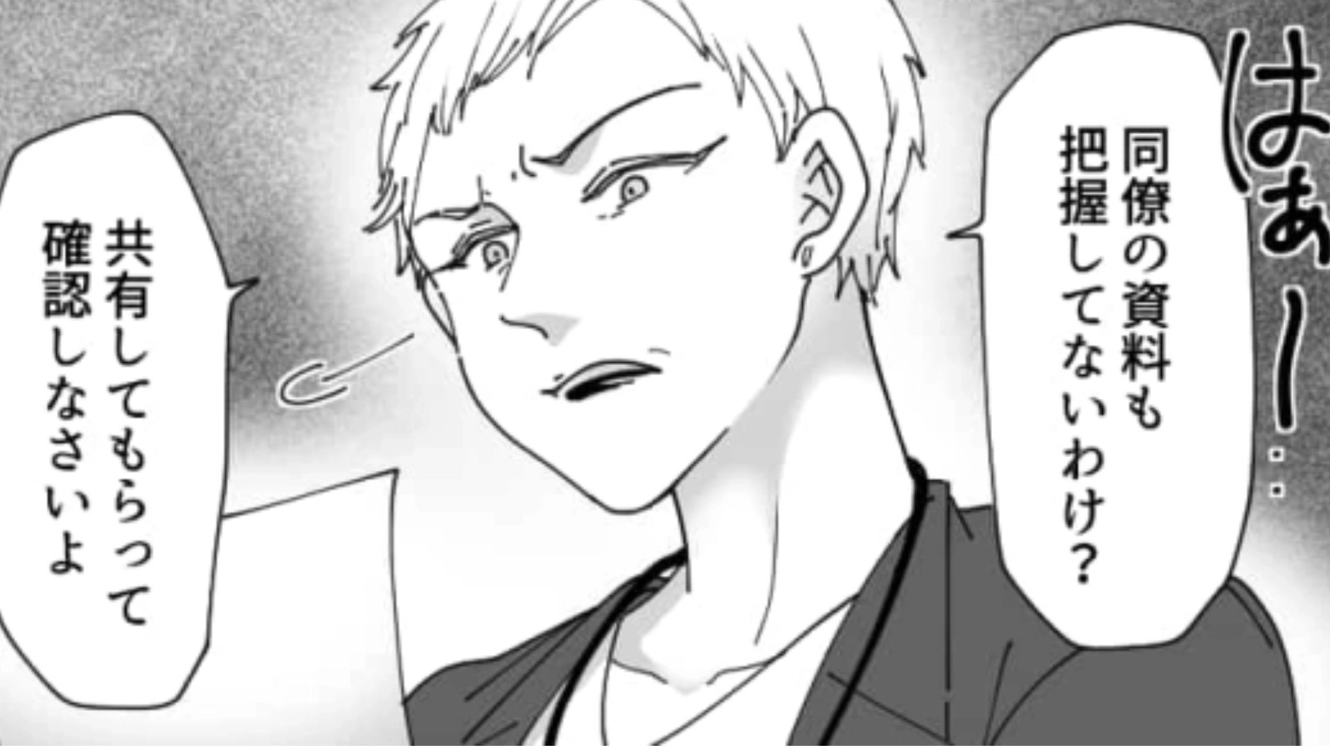 上司からのパワハラに耐える日々...しかし上司の【まさかの発言】で限界が来てしまって！？・前編