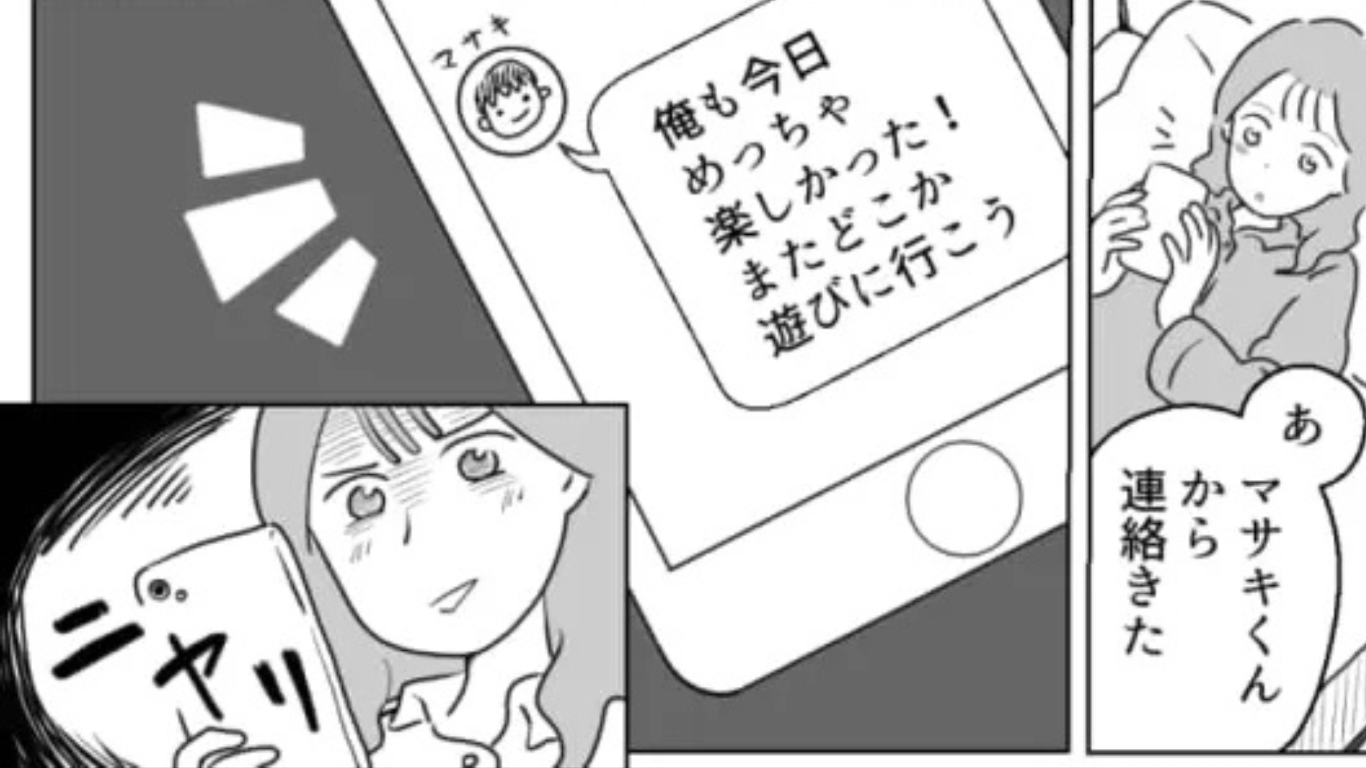 【後編】恋愛必勝法は【デート後のある行動】にあって...？モテる友だちが語ったテクニックとは！？