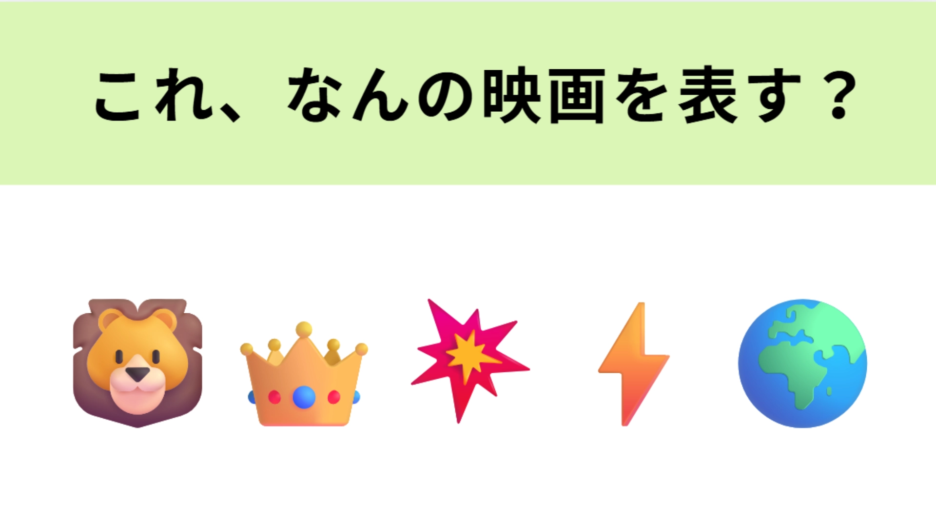 この絵文字が表す映画は？超文明国“ワカンダ”を守るスーパーヒーローといえば…？