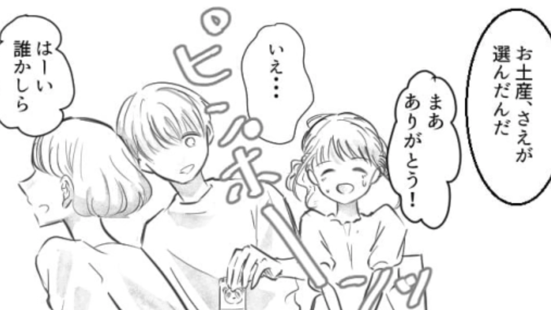 彼氏の地元に遊びに来た主人公♡ でも彼の幼馴染がことあるごとに邪魔してきてうんざり！・前編