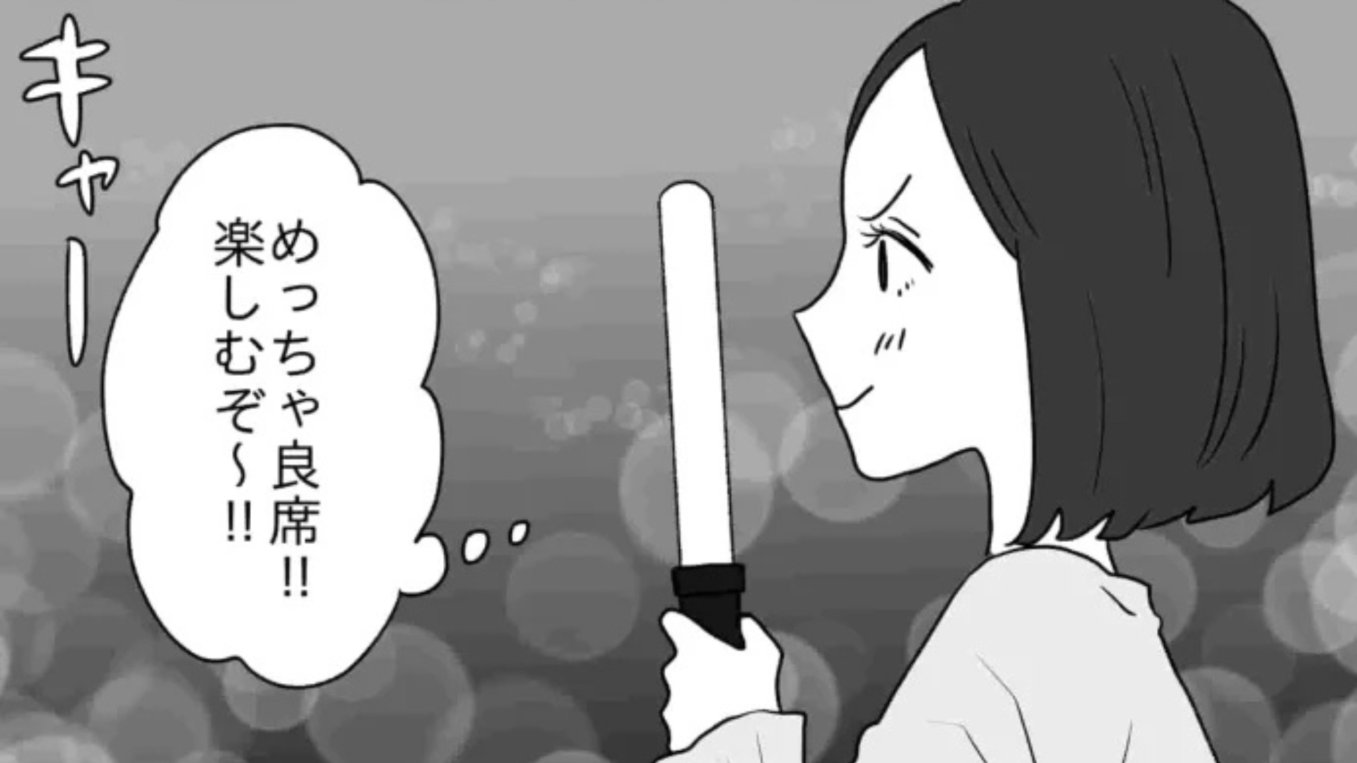 【後編】【推し活】「私と結婚して！！」念願のハイタッチ会。張り切りすぎて、【とんでもない事態】に...！？