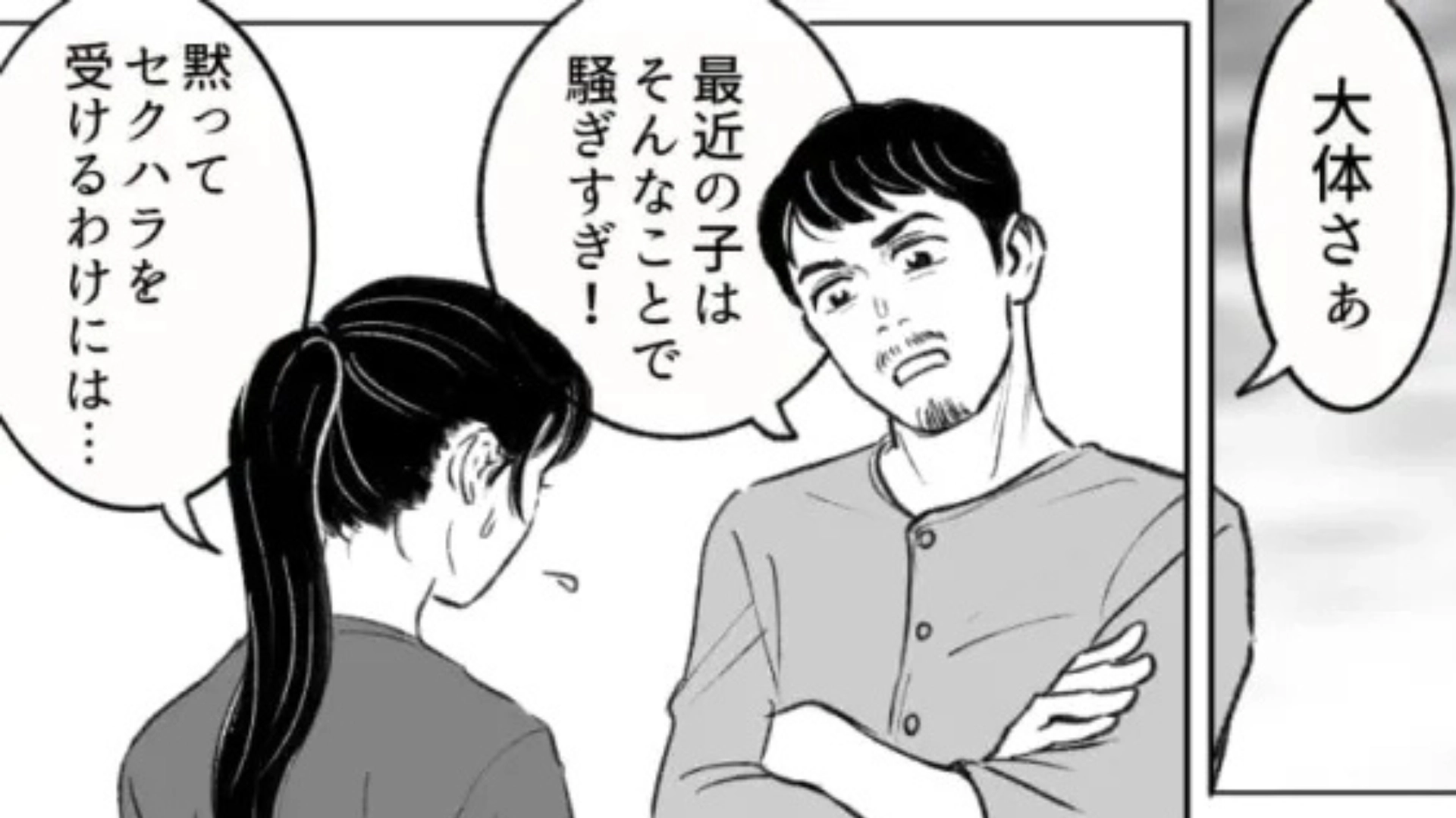 【後編】【セクハラ】お客さんから衝撃発言をされた...店長に助けを求めると“予想外の展開”に！？