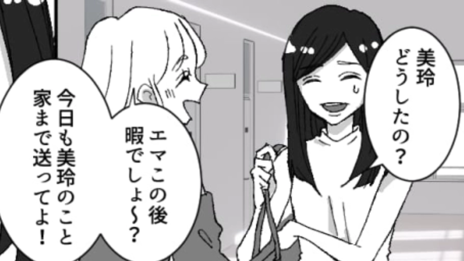 「今日も家まで送ってよ！」主人公に依存している友だち…誘いを断ると【恐ろしいメッセージ】が！・前編