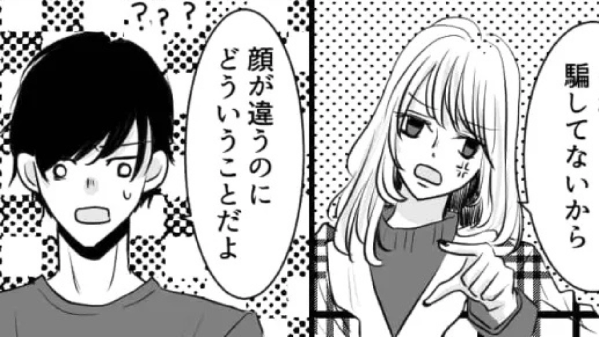 【後編】【最後にスカッと！】彼女のすっぴんを見て激怒！？男友だちの【最低行動】に、主人公ブチギレ...！