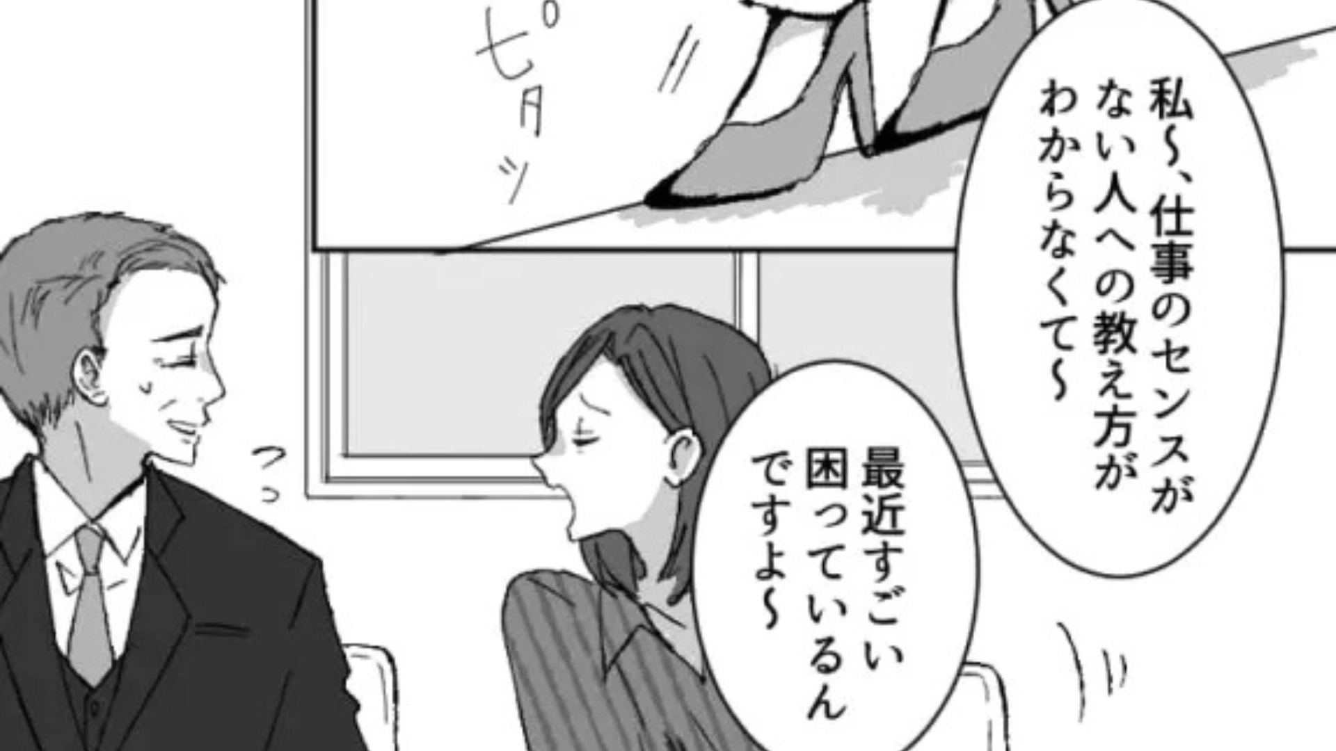 【モラハラ上司】同僚と同じタイミングで企画書を見せたら...衝撃発言をされて！？・前編