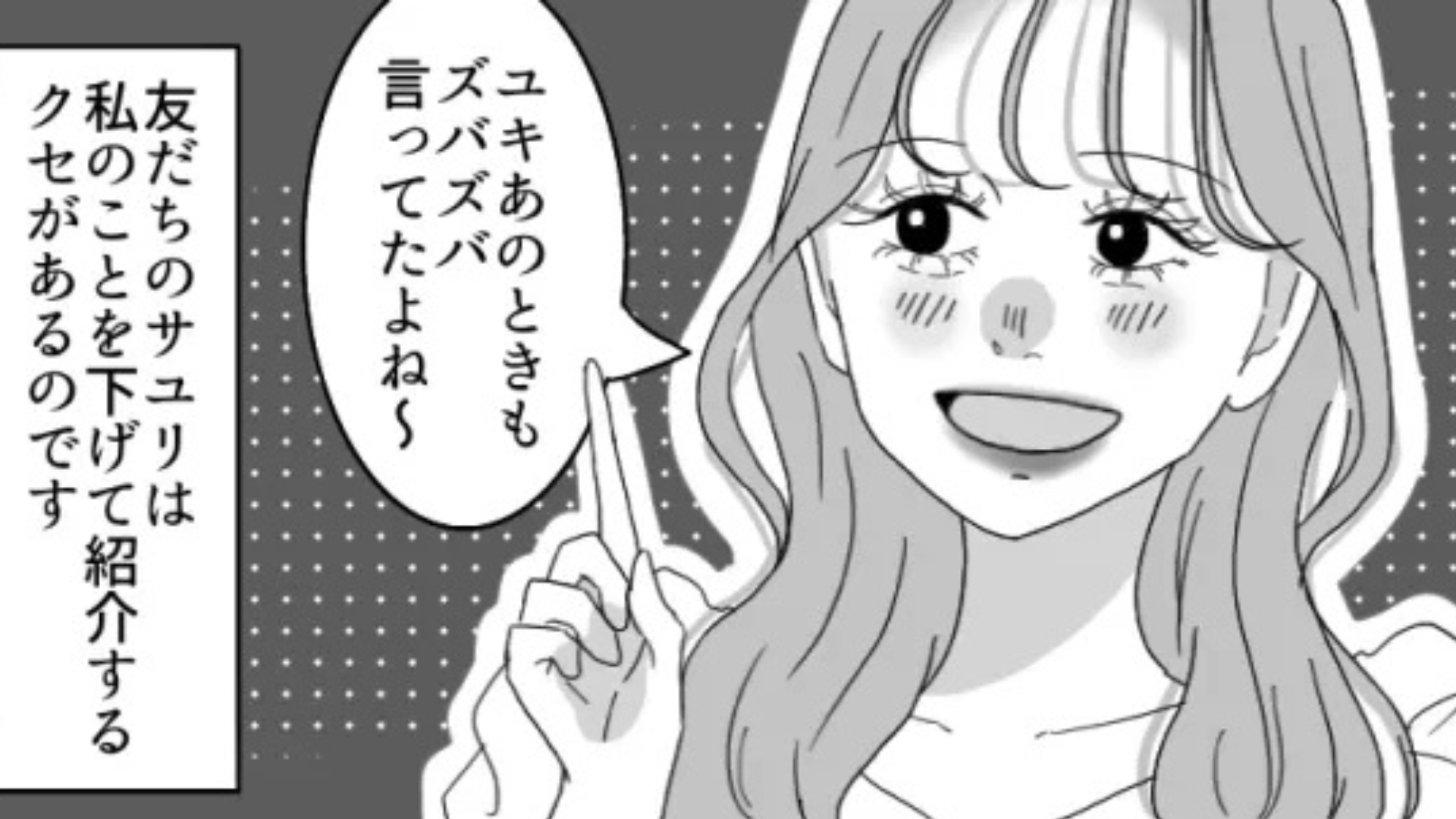 私にだけ当たり強くない...？常に主人公を下げる発言をする友だちに困惑！・前編