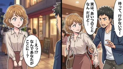 婚活アプリで出会ったのは、元カレの大親友！？まさかの出来事に困惑する主人公に【予想外の事態】が...！・前編