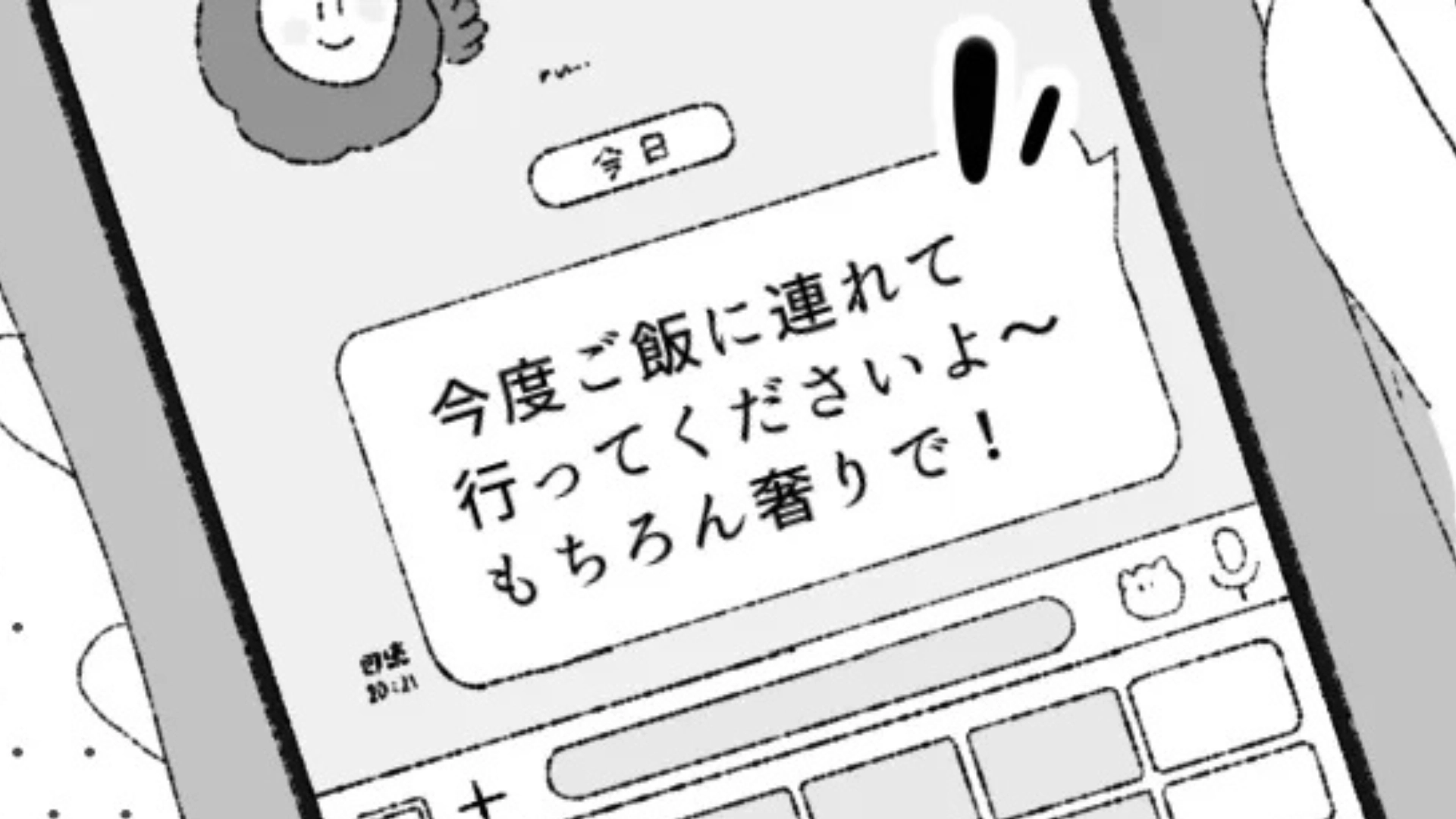 憧れの先輩と2人で食事することに♡ しかし先輩の“まさかの行動”に主人公がっかり...！？・前編
