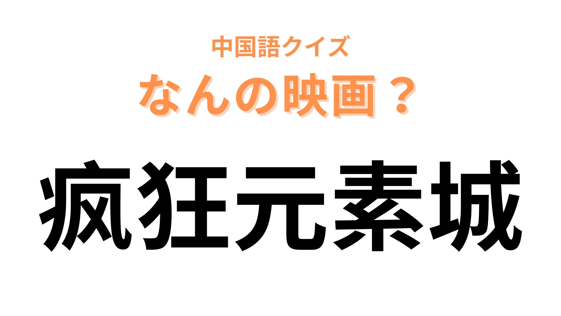 中国語で【疯狂元素城】と表す映画は？元素の街が舞台のピクサー作品！