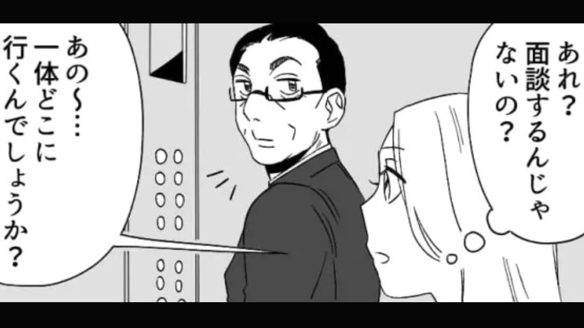 面談だと思ったら...おじさん上司に【まさかの場所】へ連れて行かれて！？主人公絶句...！・前編