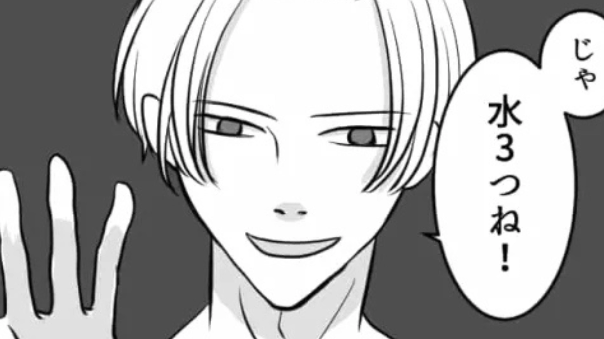 「オレら客なんだけど」飲食店で水を注文！？迷惑客から救ってくれたのは【まさかの人物】で...？・前編